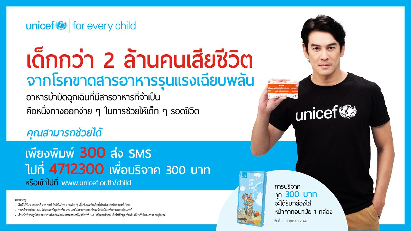 Shahkrit Yamnarm joins UNICEF Thailand to save lives of malnourished children during COVID-19